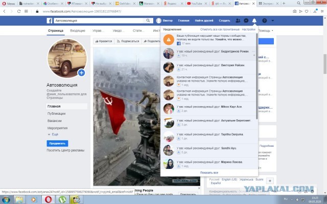 Facebook отправляет в бан за фото со знаменем Победы
