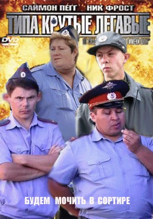 Фотожаба: Милиционеры
