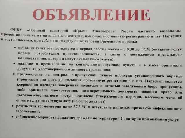 Бесплатный только вход в море. Как нас «разводят» на российских курортах