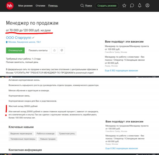 Предлагаю наказывать работодателей и HH ресурсы за размещение фейковых вакансий и зарплат