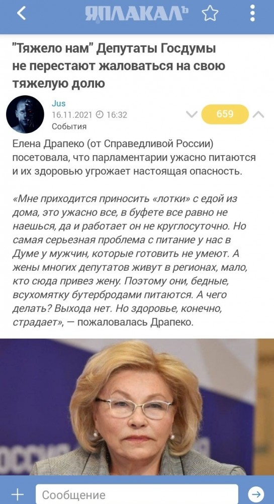 Свежее меню из Госдумы
