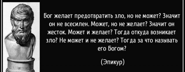 Слава Богу, я - атеист