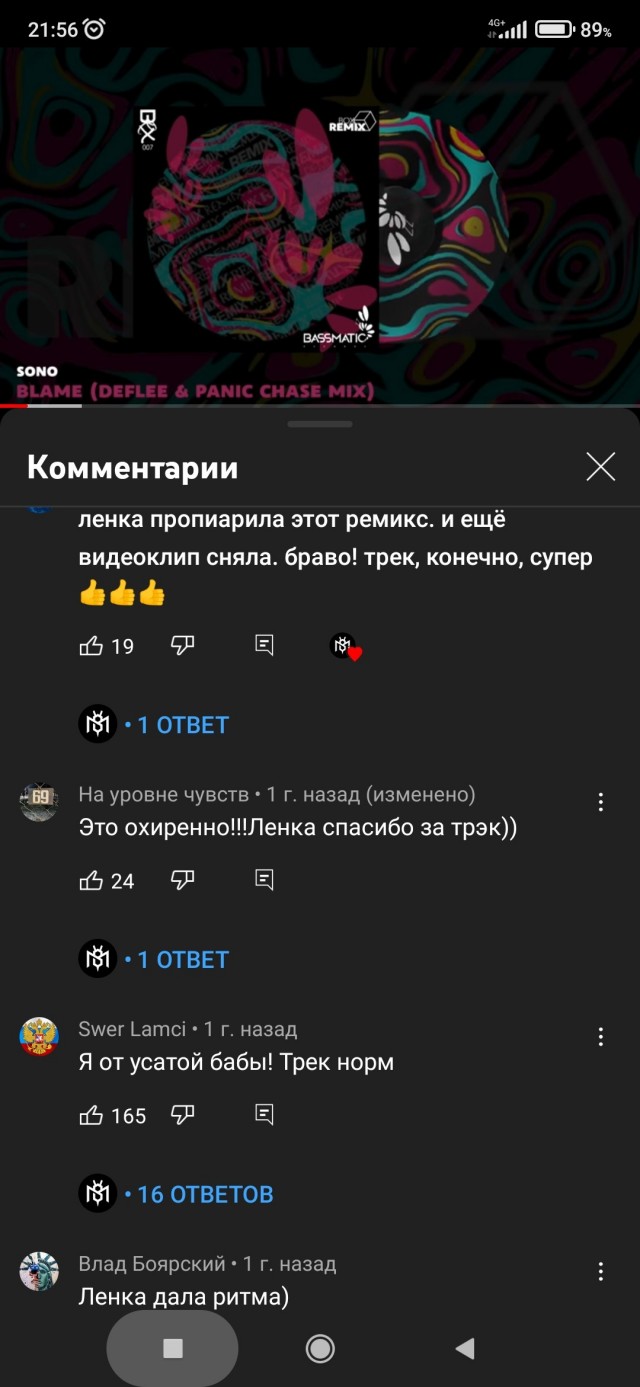 Ленкины усы