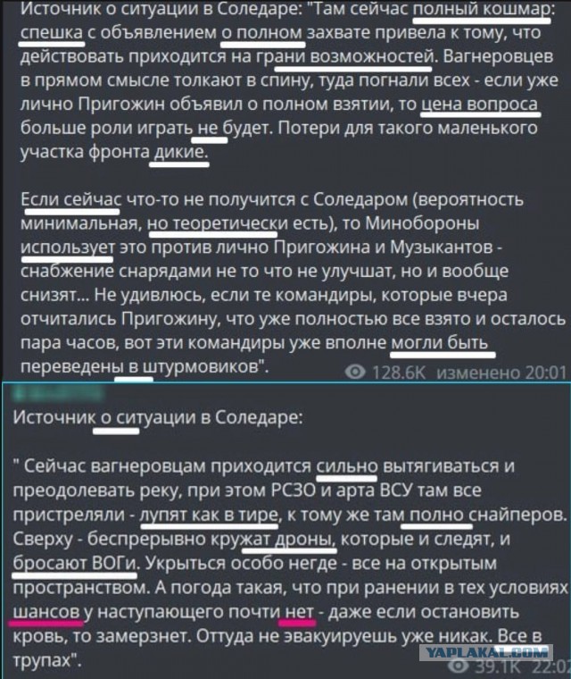 Артёмовск/Бахмут - котёл