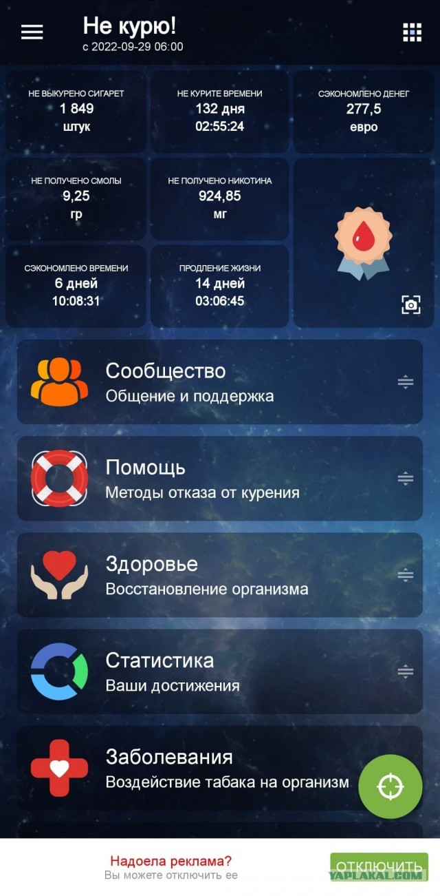 Опять закурил