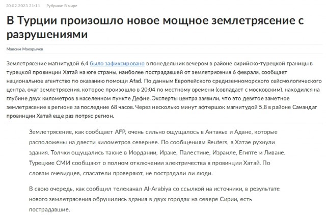 Новое землетрясение в Турции