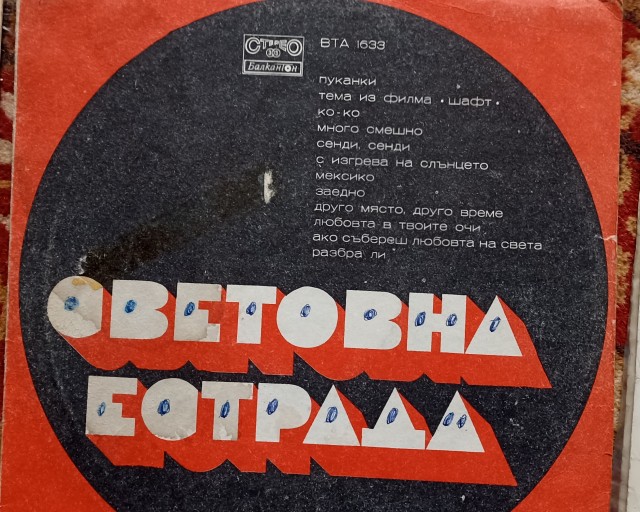 Батина коллекция винила