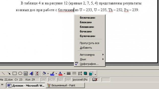 Word, он такой