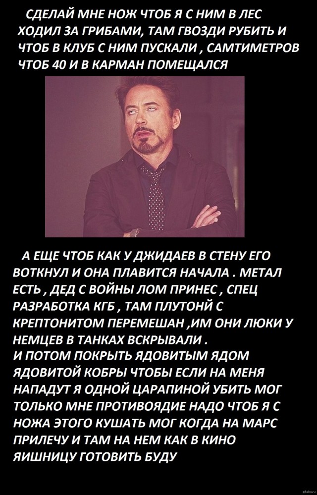 Ножик