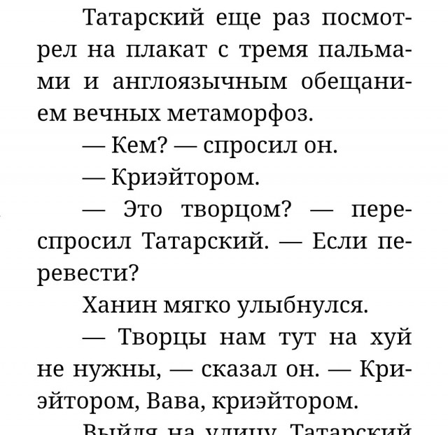 Виктор Пелевин про личность.
