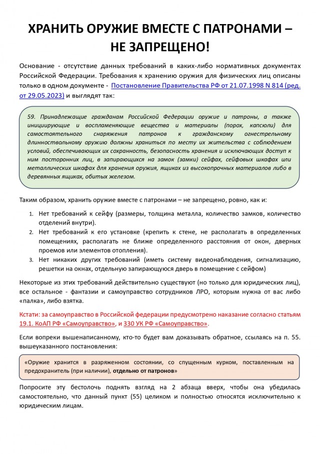 Так можно ли хранить оружие вместе с патронами?