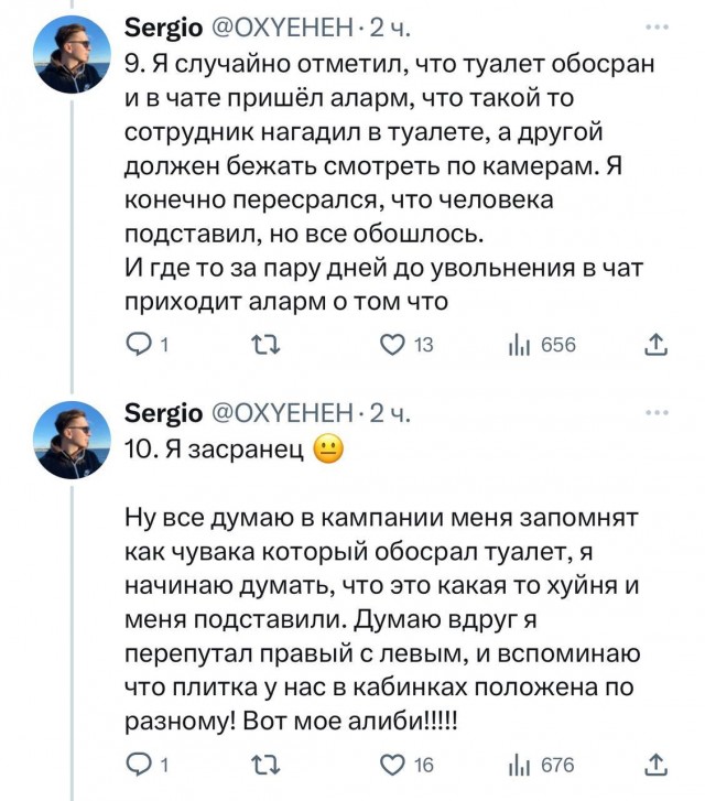 Настало время ох*ительных историй или "чат засранцев"