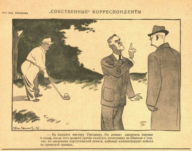 Последние сталинские годы в 50 карикатурах Бориса Ефимова