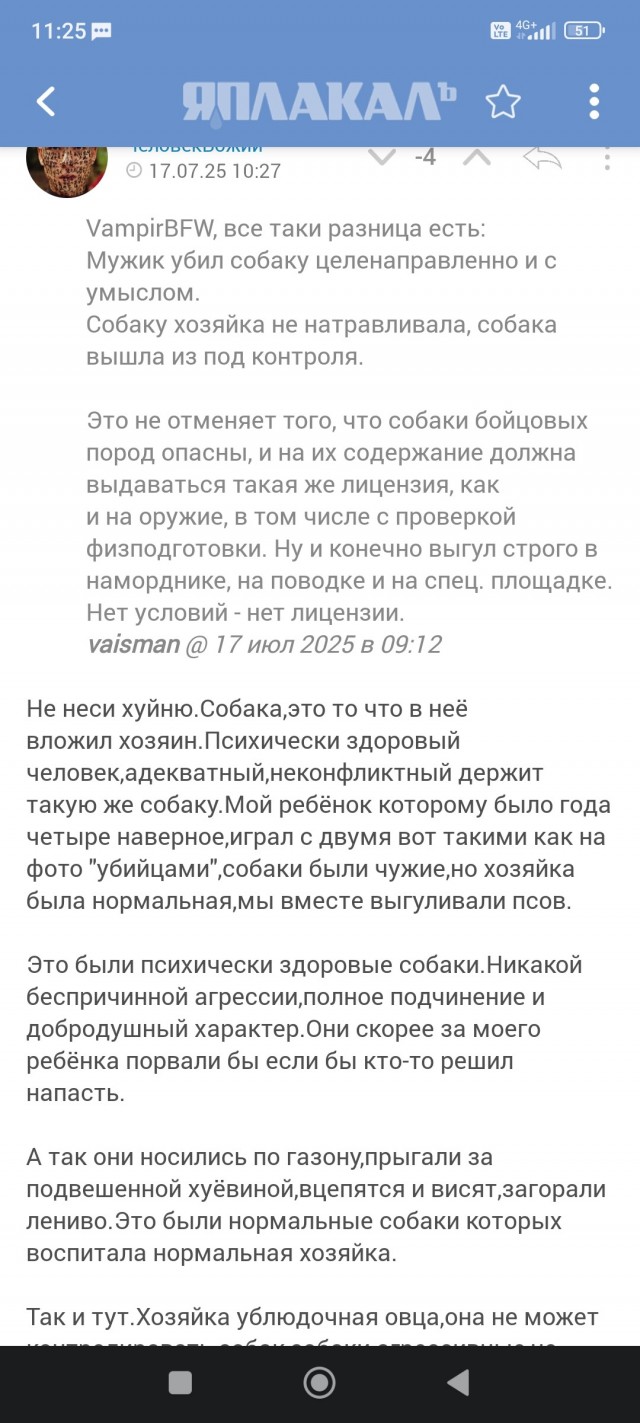 Бойцовская собака при своей хозяйке напала и изуродовала 9 летнюю девочку