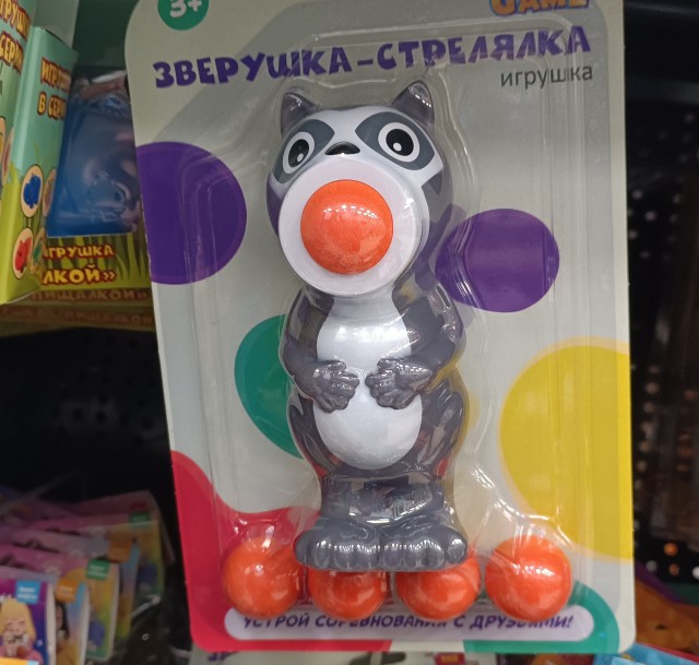 Неигрушки