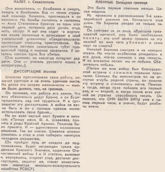 Самый долгий день