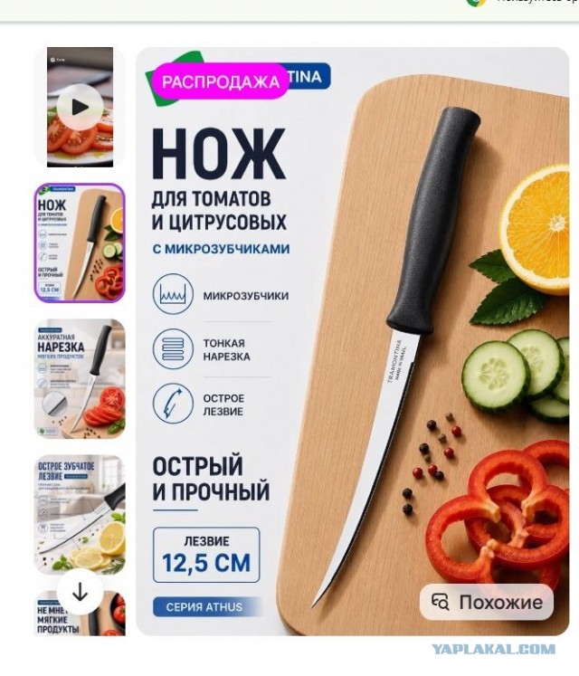 Когда демонстрируют остроту ножа посредством разрезания бумаги.