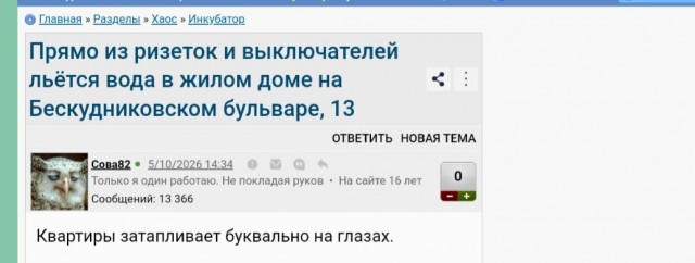 Прямо из ризеток и выключателей льётся вода в жилом доме на Бескудниковском бульваре, 13