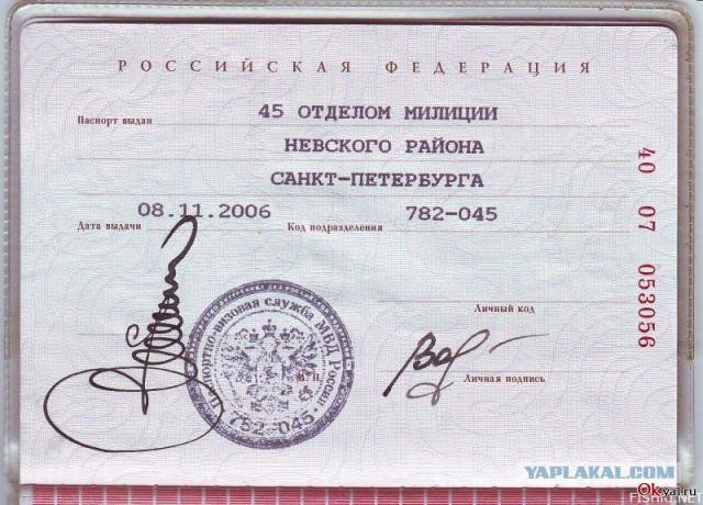Подпись начальника ФМС!