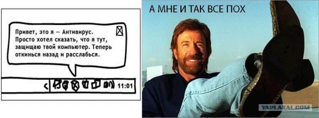 Монолог триального антивируса