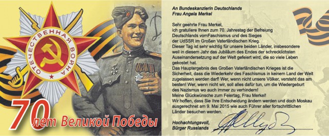 Акция «Поздравь Ангелу Меркель с Днем Победы»