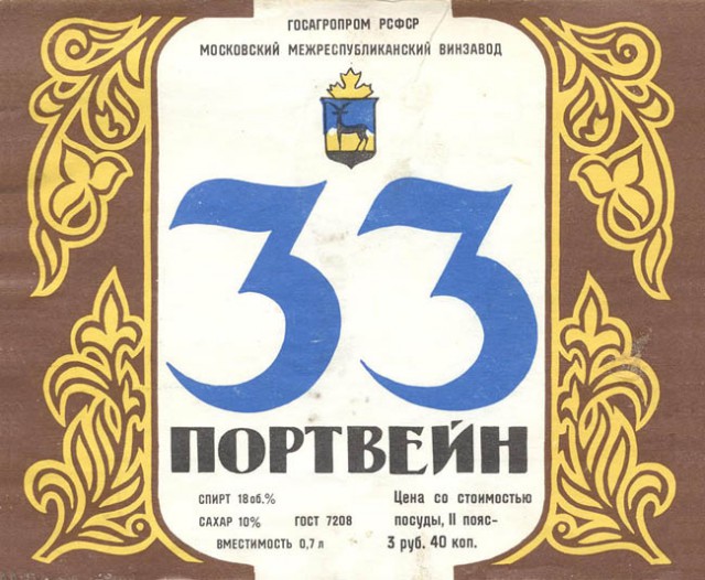Алкоголь времен СССР