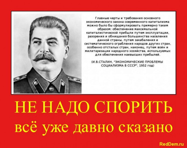Цитаты известных людей о Сталине