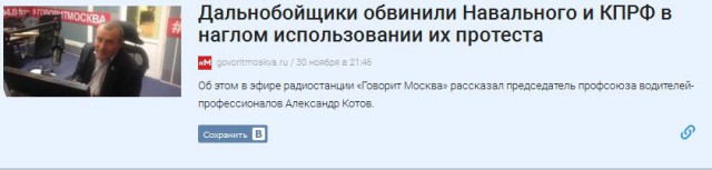 Дальнобойщиков не пускают в Москву,