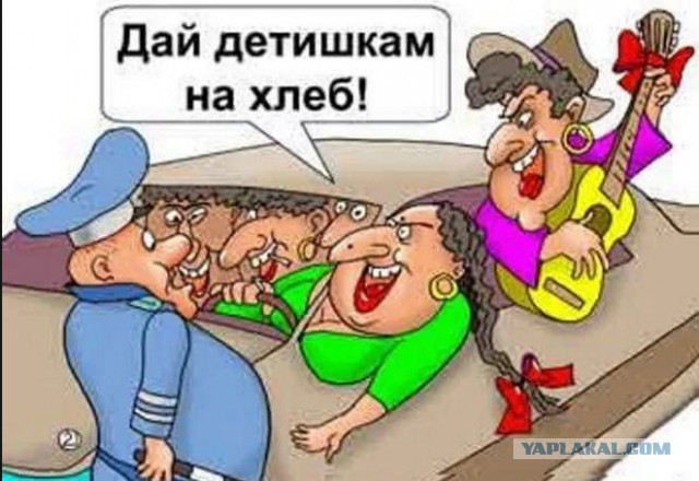 Бездонный карман цыганки