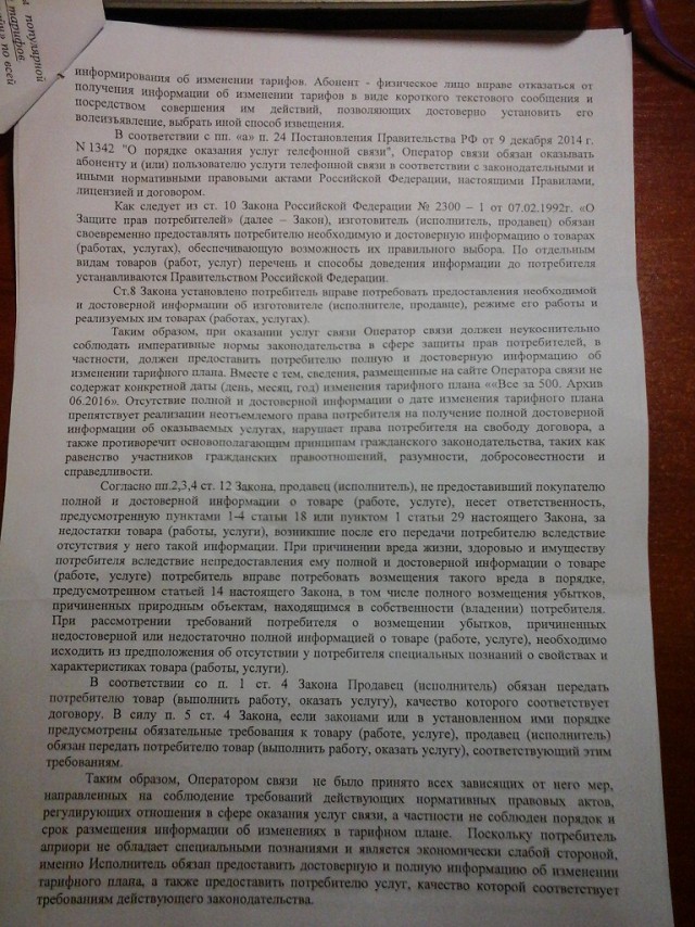 Мобильный беспредел от Билайна: как бороться? Инструкция