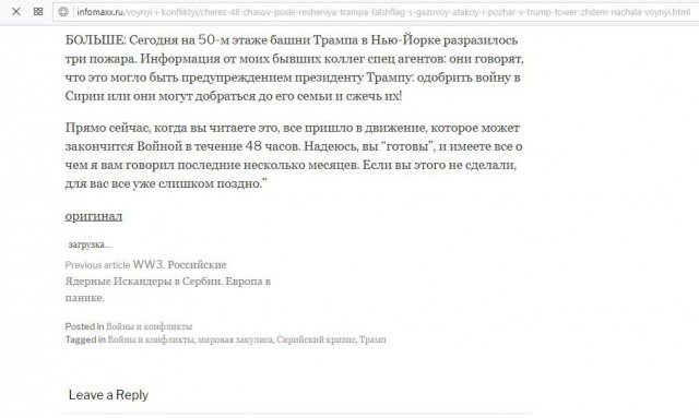 Через 48 часов после решения Трампа: фальшфлаг с газовой атакой и пожар в Trump Tower. Ждем начала Войны.