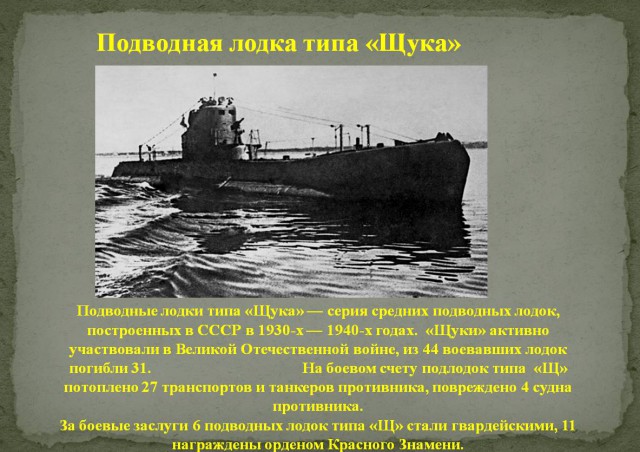 В Финском заливе обнаружили советскую подлодку, погибшую в 1942 году