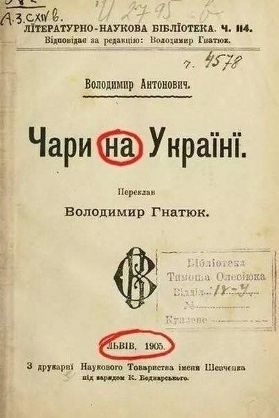 В 1905 году во Львове была издана одна книга