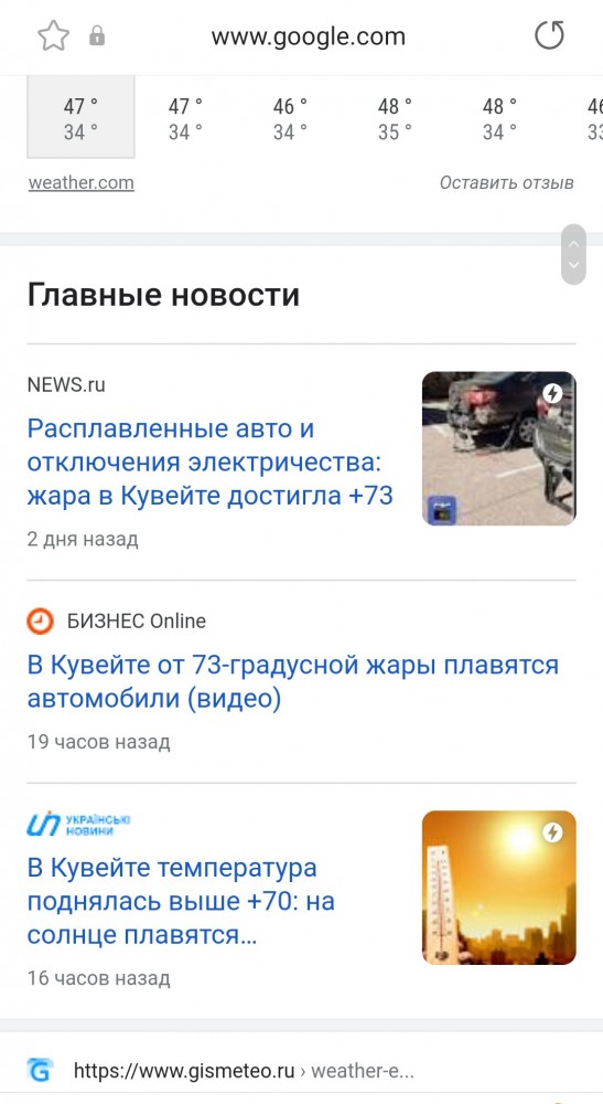 В Кувейте температура  достигала 73 градусов Цельсия, при которой стали плавиться автомобили.
