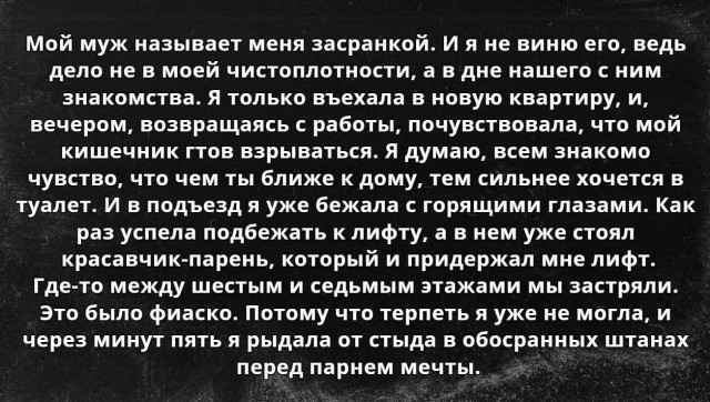 История знакомства