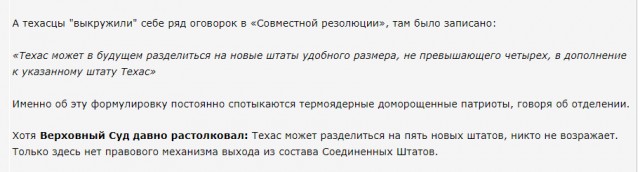 Свободу Техасу! Россия обязана помочь борцам за свободу и демократию!