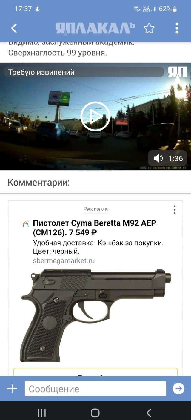 Извинись!