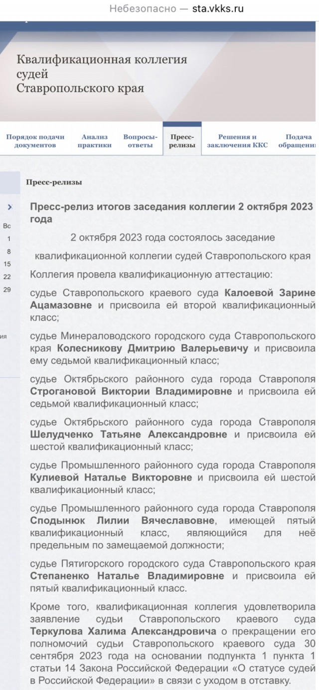 Ставропольский судья попался с наркотиками