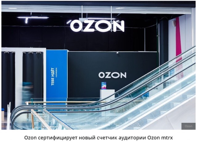 Ozon создал собственный счетчик трафика и сертифицировал его в Роскомнадзоре, чтобы держать свои данные при себе