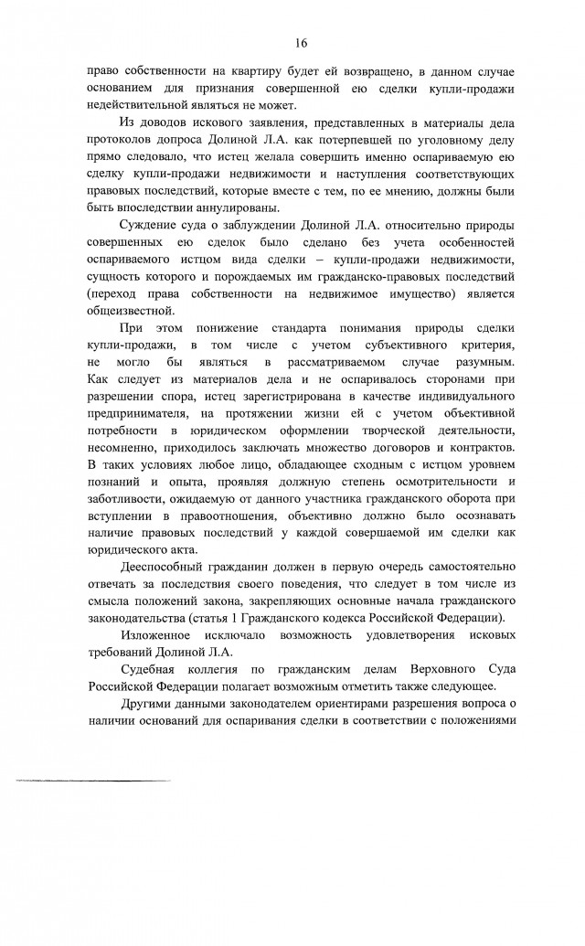 Верховный суд России опубликовал полное решение по делу певицы Ларисы Долиной
