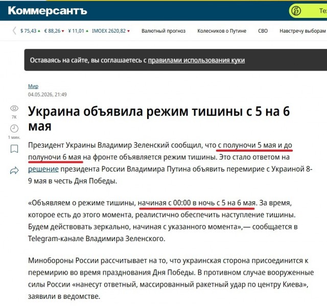 Украина вводит «режим тишины» в ночь с 5 на 6 мая