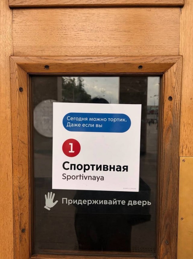 В целях повышения настроения жителей столицы в Московском метрополитене были добавлены юмористические подписи к названиям станций