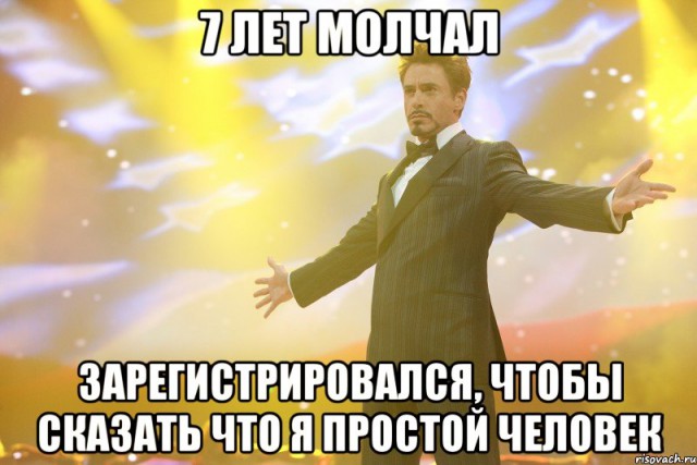 я обычный Человек