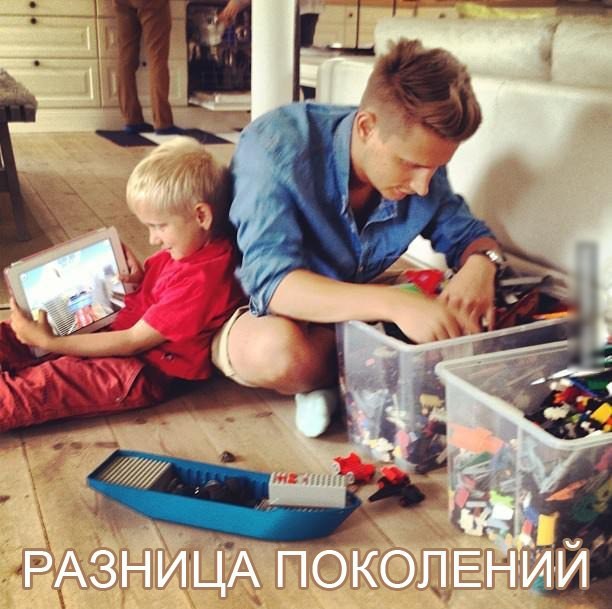 Разница поколений.