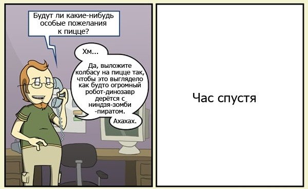 Пицца и особые пожелания