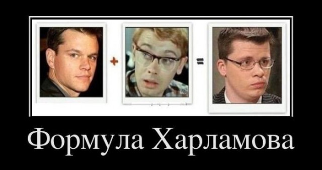Мэтт Деймон под Харламова косит?