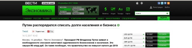 Прощение налоговых долгов для избирателей и налоговая реформа