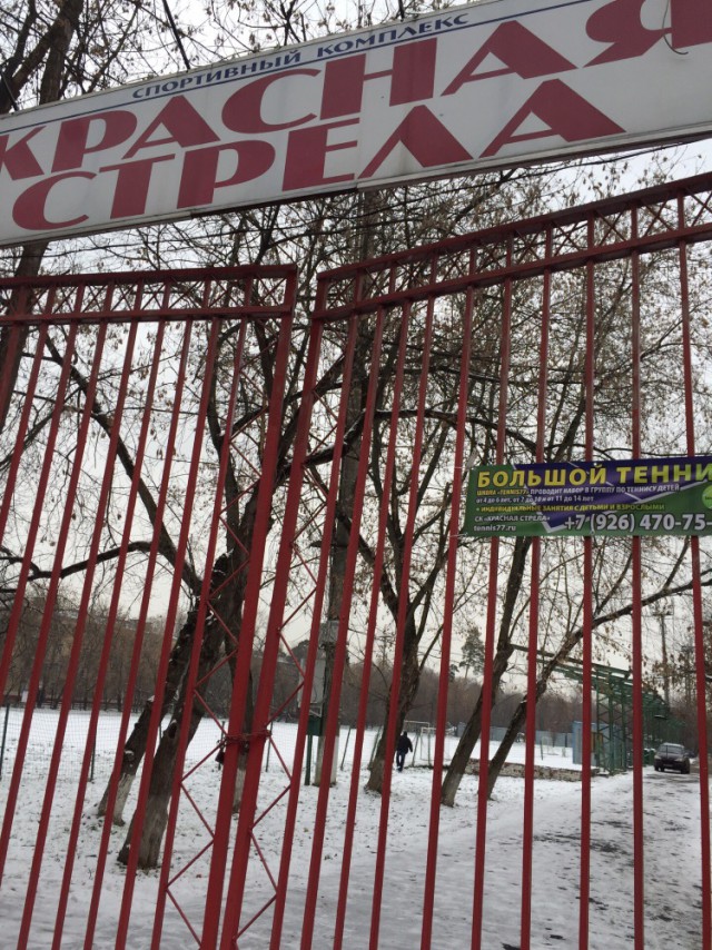 Стадион «Красная Стрела» в Москве уничтожают!