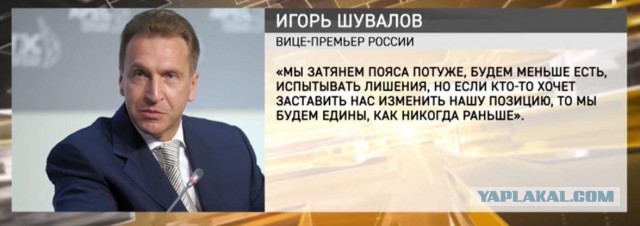 "Раз уж ввели, так пусть будут!" - россияне против снятия санкций с России