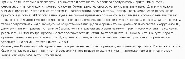 Трагедия Кемерово может повториться где угодно и в любой момент